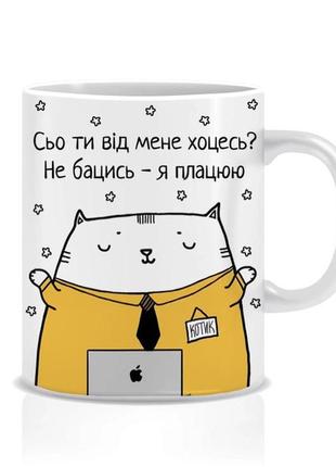 Кружка "сьо ти від мене хоцесь?"