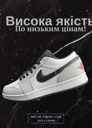 Жіночі кросівки nike air jordan 1 low
сірий з білим
шкіра