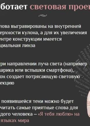 Подарунок на річницю - кулон з проекцією "я тебе люблю" на 100 мови4 фото