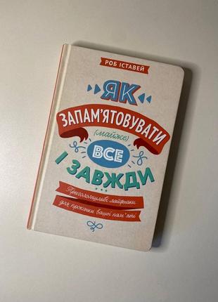 Книги джерома к. джерома, «як запамʼятовувати все і завжди», «психологія нової ери»4 фото