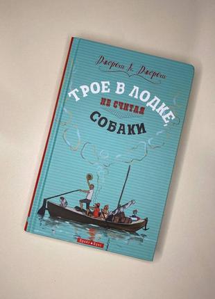 Книги джерома к. джерома, «як запамʼятовувати все і завжди», «психологія нової ери»3 фото