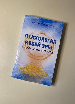 Книги джерома к. джерома, «як запамʼятовувати все і завжди», «психологія нової ери»5 фото