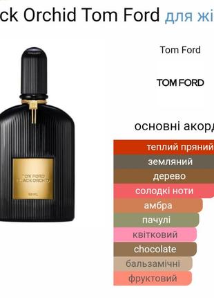 Тестер black orchid 60мл2 фото