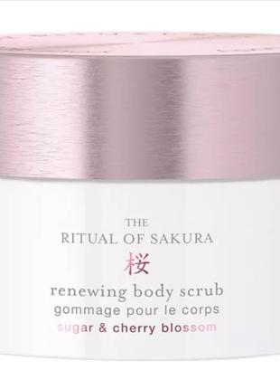 Скраб для тіла rituals the ritual of sakura 250 гр