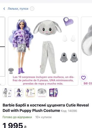 Barbie в костюмі цуценята cutie reveal doll1 фото