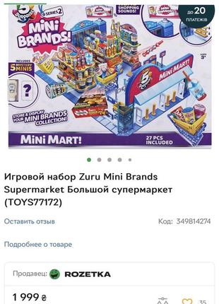 Ігровий набір zuru mini brands. series 2. supermarket