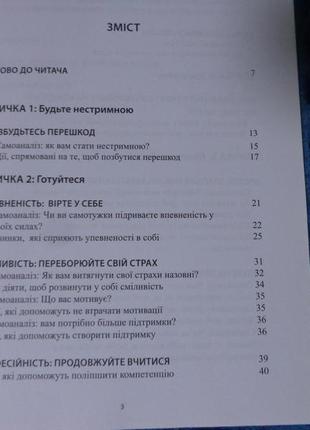 Додатковий журнал до книги мене не спинити. план мого успіху5 фото