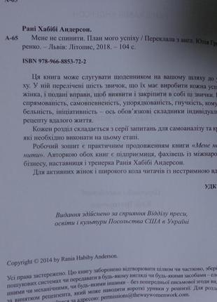 Додатковий журнал до книги мене не спинити. план мого успіху4 фото