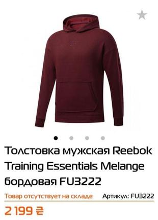 Худі reebok training essentials2 фото