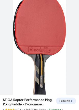 Ракетка stiga raptor performance ping pong paddle1 фото