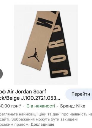 Чоловічий шарф nike air jordan scarf2 фото