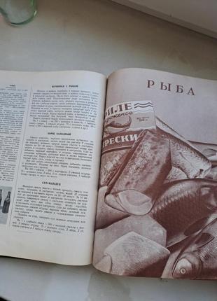 Книга о вкусной и здоровой пищи винтаж 1962 год8 фото