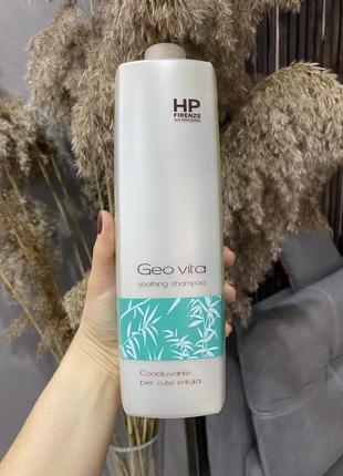 Заспокійливий шампунь для чутливої шкіри голови geovita shoothing shampoo1 фото