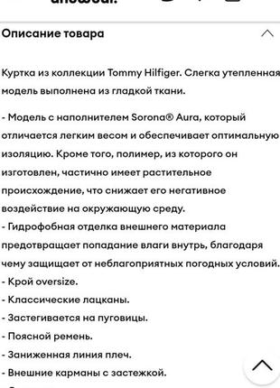 Стильне стьобане пальто від німецького бренду tommy hilfiger р.l в ідеальному стані7 фото