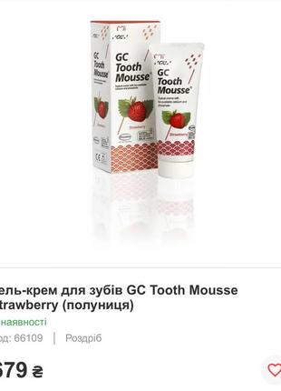 Гель-крем для зубів gc tooth mousse strawberry (полуниця)4 фото