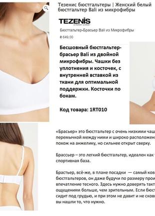 75-c/d бюст брасье без косточек, микрофибра tezenis bali4 фото