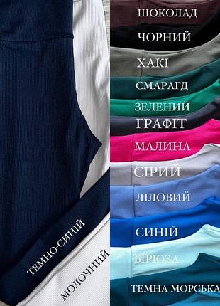 Лосини 17 кольорів