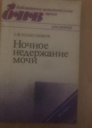 Книги по нозоологіям