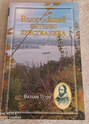 Вільям гутри