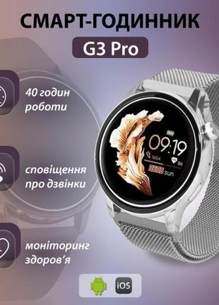 Смарт-годинник g3 pro