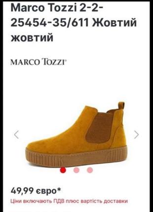 Челсі marco tozzi 38-24,5-25см!