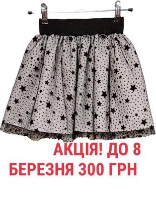 Юбка спідниця дитяча
