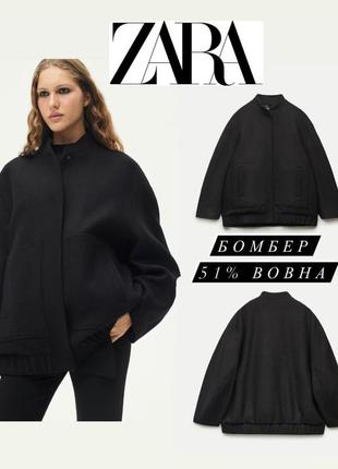 Бомбер zara