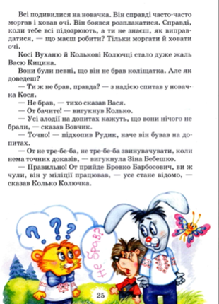 Дивовижні пригоди в лісовій школі. секрет васі кицина. енелолик, уфа і жахоб'як нестайко  електр вар5 фото