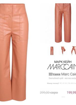 Брюки з екошкіри marccain1 фото