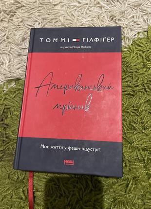 Книга tommy gilfiger