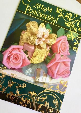 Листівка: с днем рождения!/велика двійна з золотисим тисненням