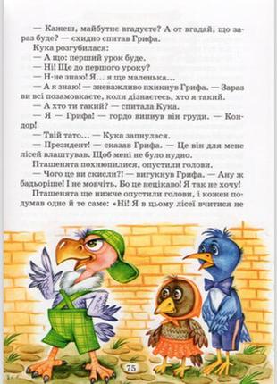 Таємний агент порча і козак морозенко. всеволод нестайко електронна версія2 фото