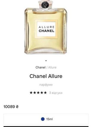 Chanel allure parfum (духи) мініатюра4 фото