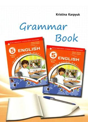 Карпюк grammar book англійська мова робочий зошит з граматики до підручника карпюк 5 клас лібра терр