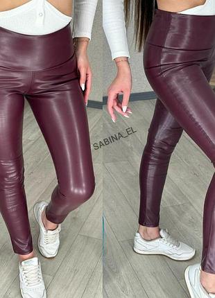 Лосини лосінки лосини еко кожа шкіряні лосини