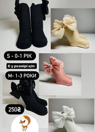 Шкарпетки для дівчинки
