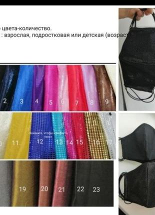 Блискуча маска від 2-х по 30