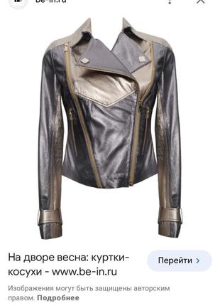 Куртка косуха италия