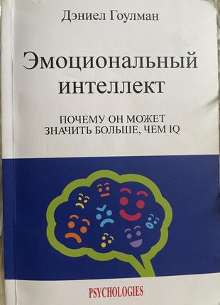 Эмоциональный интеллект