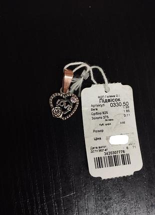 Подвеска серебряная с позолотой сердце