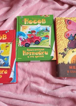 Носов. книжки про незнайку (рос мова)