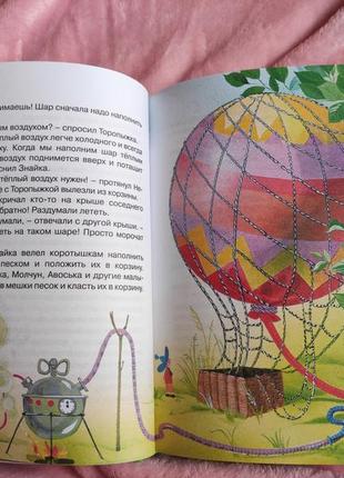 Носов. книжки про незнайку (рос мова)6 фото