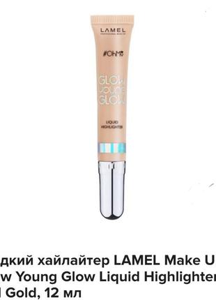 Lamel #oh my glow  liquid highlighter рідкий хайлайтер