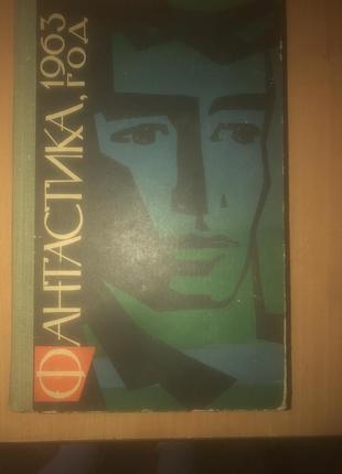 Книги фантастика