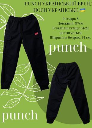 Punch black брюки штани чорні українського бренду на весну літо осінь унісекс1 фото