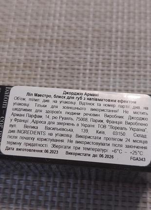 Рідка помада блиск для губ giorgio armani lip maestro 218 langshan. об‘єм. 6.5 ml.3 фото