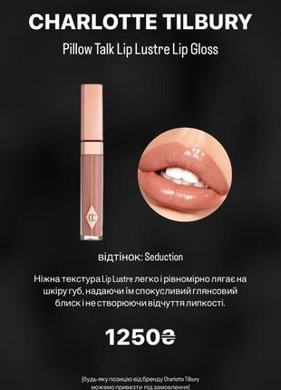 Блиск для губ charlotte tilbury pillow talk lip gloss