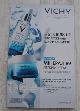 Vichy пробник