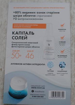 Vichy пробник