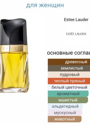 Knowing estee lauder 75 ml парфуми вінтаж оригінал духи франція9 фото